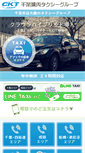 Mobile Screenshot of ckt.ckt-group.co.jp