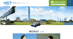 Desktop Screenshot of ckt-group.co.jp